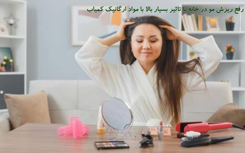 روش های رفع ریزش مو د منزل با مواد ارگانیک و طبیعی